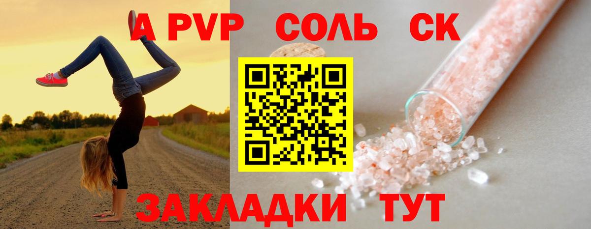 Альфа ПВП крисы CK  A-PVP крисы CK  Черняховск  А ПВП  Вход с VPN  APVP кристаллы 