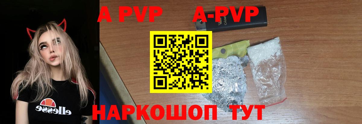 Alpha-PVP Соль Черняховск