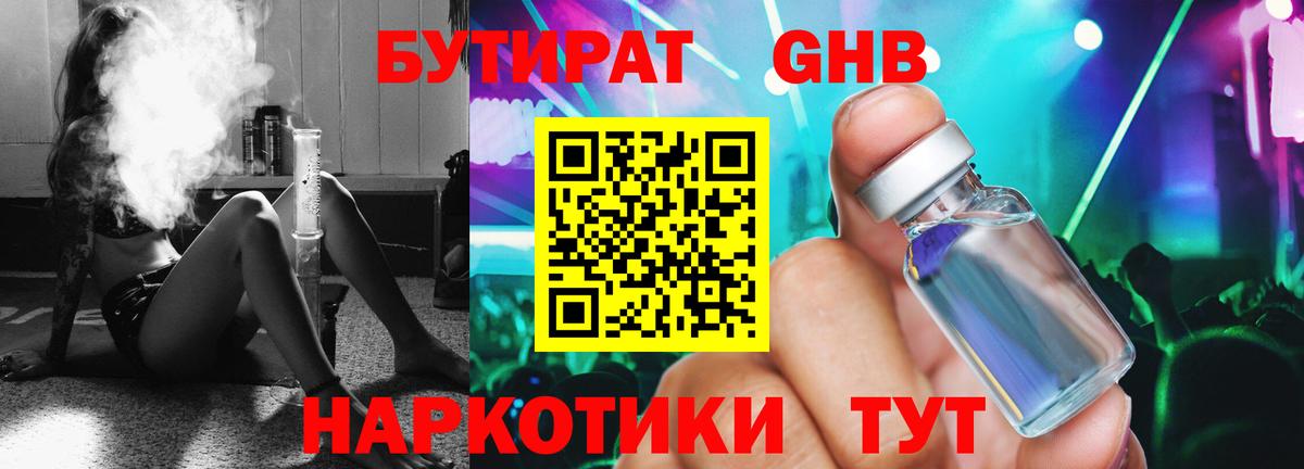 БУТИРАТ  Вход с VPN  Черняховск  БУТИРАТ 1.4BDO 