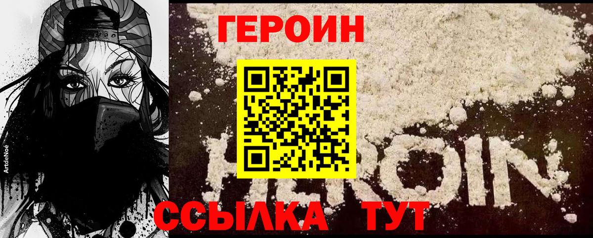 Героин  Вход с VPN  Черняховск  ГЕРОИН хмурый 