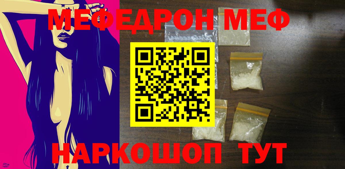 Меф 4 MMC  Вход с VPN  Черняховск  МЯУ-МЯУ  МЕФ мука 