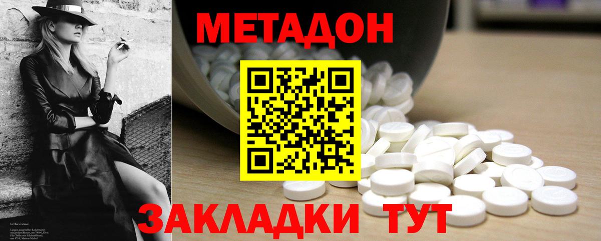 Черняховск  Метадон VHQ  Вход с VPN 